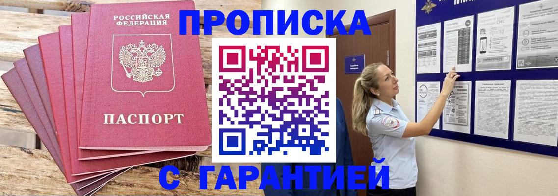 прописка от собственника в Новочеркасске